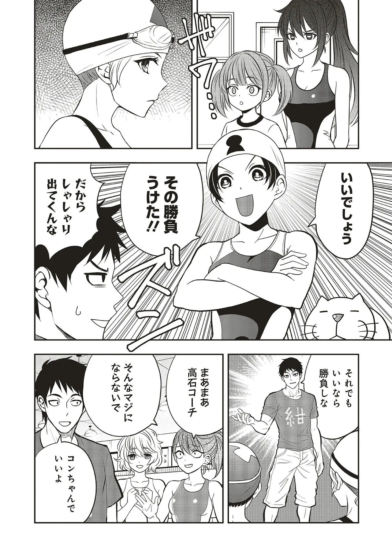 Aqua Puella - Shikinomori Koukou Suieibu Chapter 8.2 2ページ