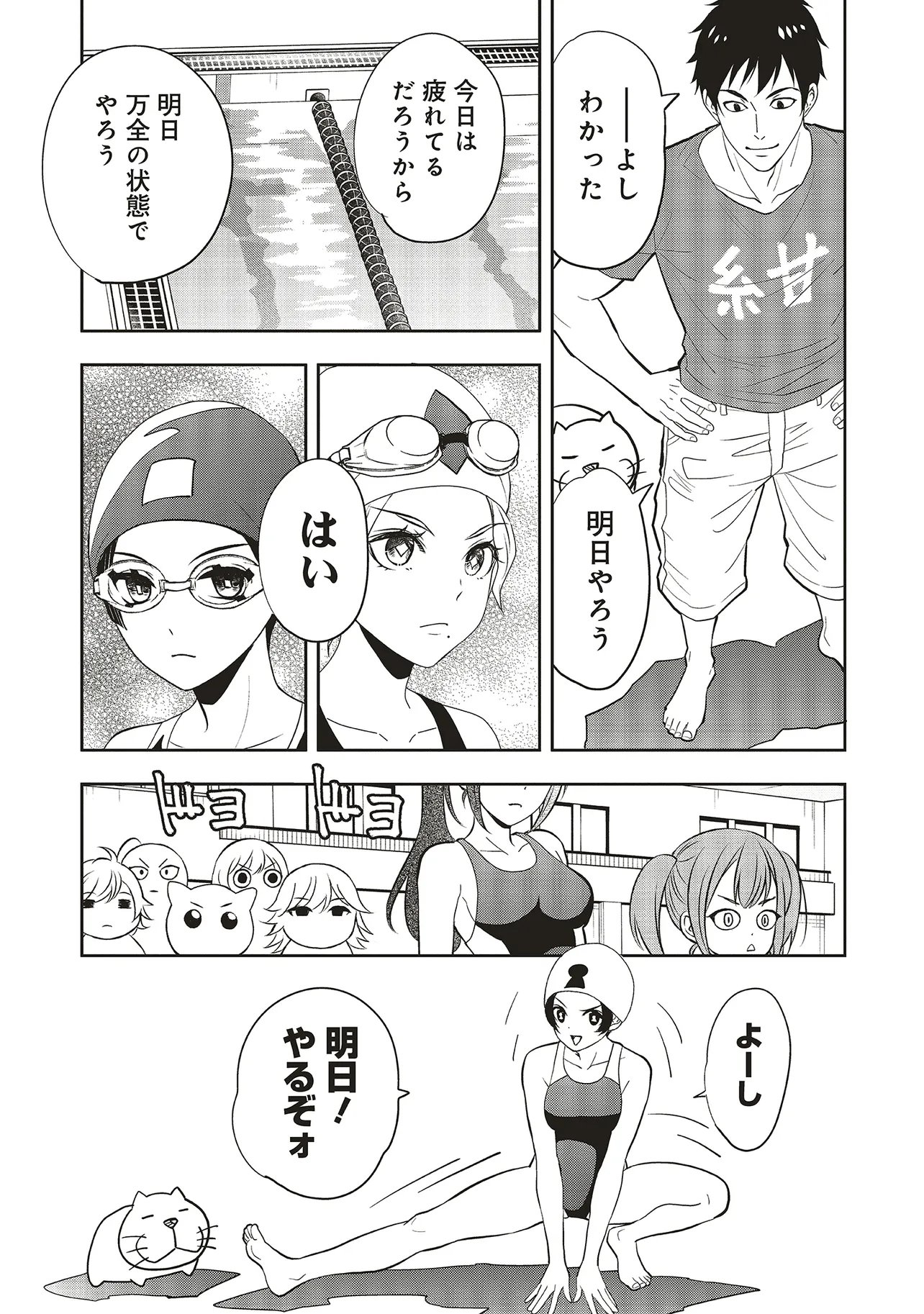 Aqua Puella - Shikinomori Koukou Suieibu Chapter 8.2 5ページ