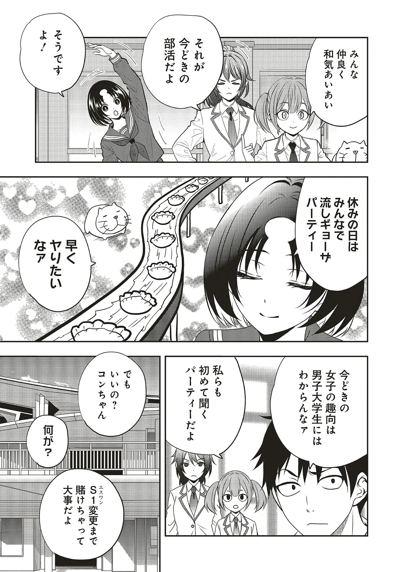 Aqua Puella - Shikinomori Koukou Suieibu Chapter 8.2 7ページ