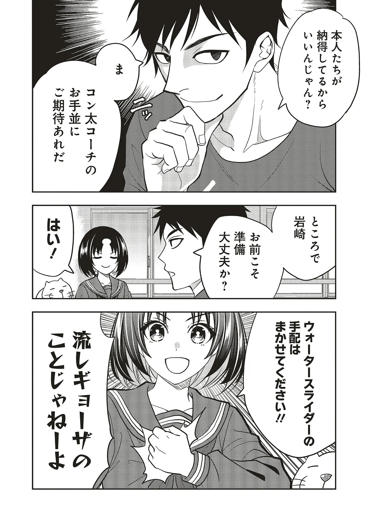 Aqua Puella - Shikinomori Koukou Suieibu Chapter 8.2 8ページ