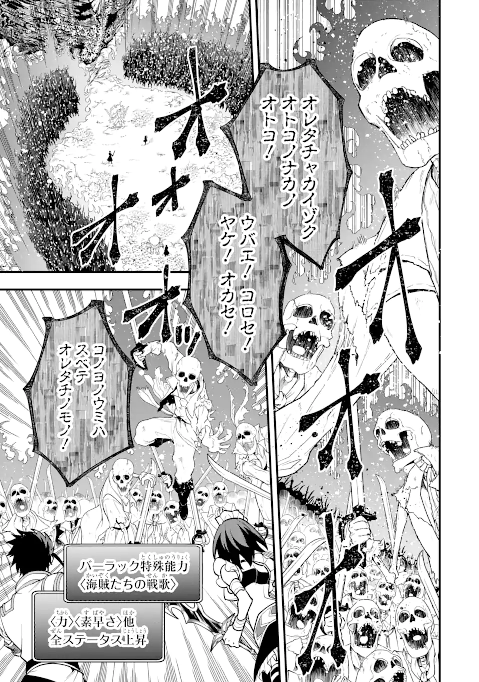 'Kouryakuhon' o Kushi Suru Saikyou no Mahou Tsukai - to wa Iwa Senai Oreryuu Maou Tobatsu Saizen Route Chapter 43.2 1ページ