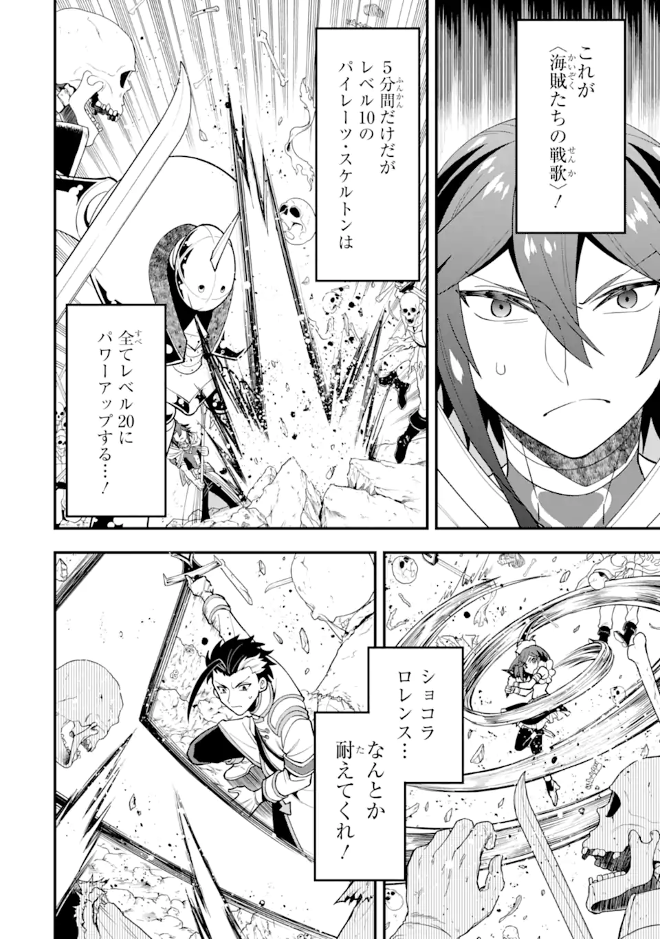 'Kouryakuhon' o Kushi Suru Saikyou no Mahou Tsukai - to wa Iwa Senai Oreryuu Maou Tobatsu Saizen Route Chapter 43.2 2ページ