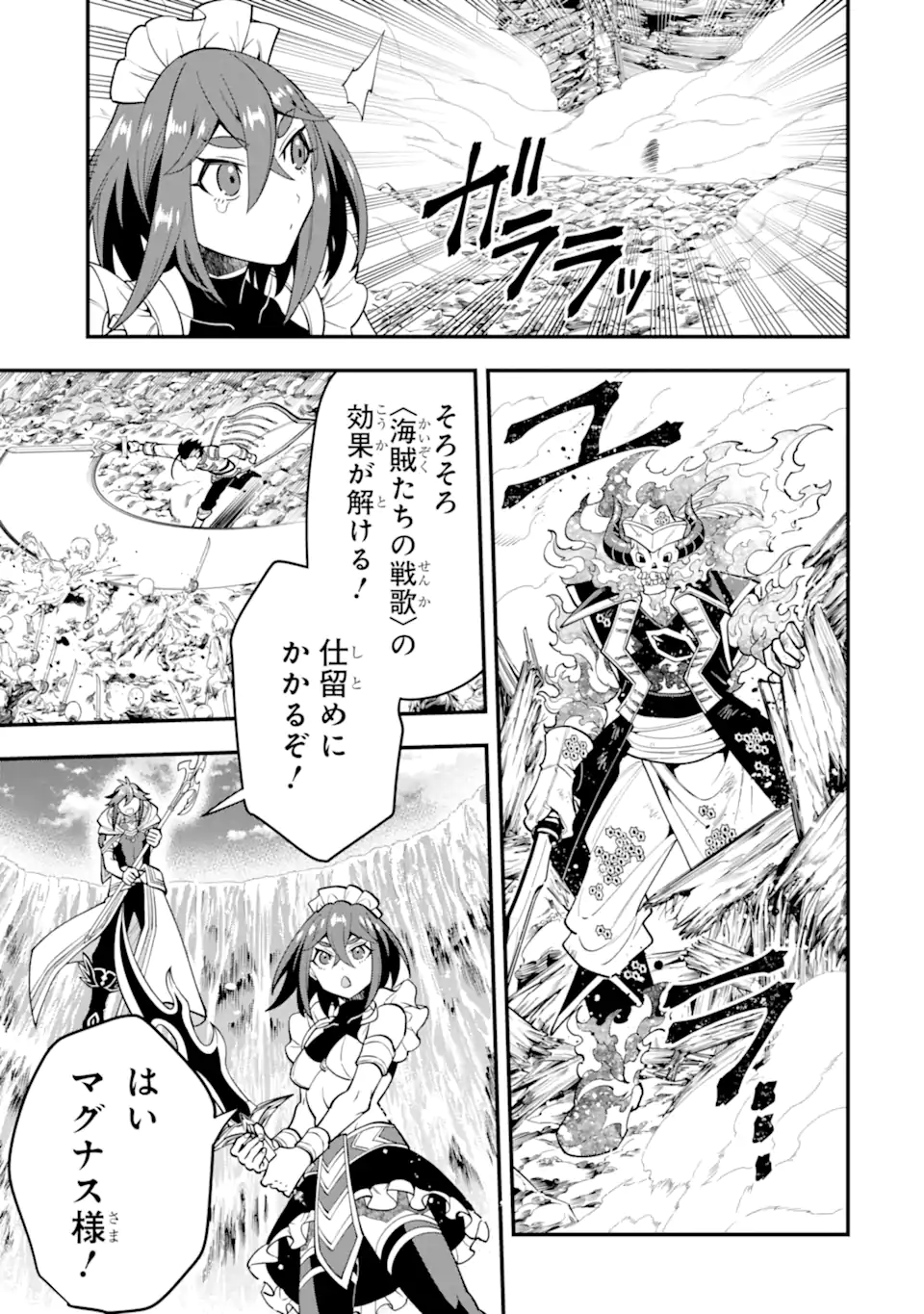 'Kouryakuhon' o Kushi Suru Saikyou no Mahou Tsukai - to wa Iwa Senai Oreryuu Maou Tobatsu Saizen Route Chapter 43.2 11ページ