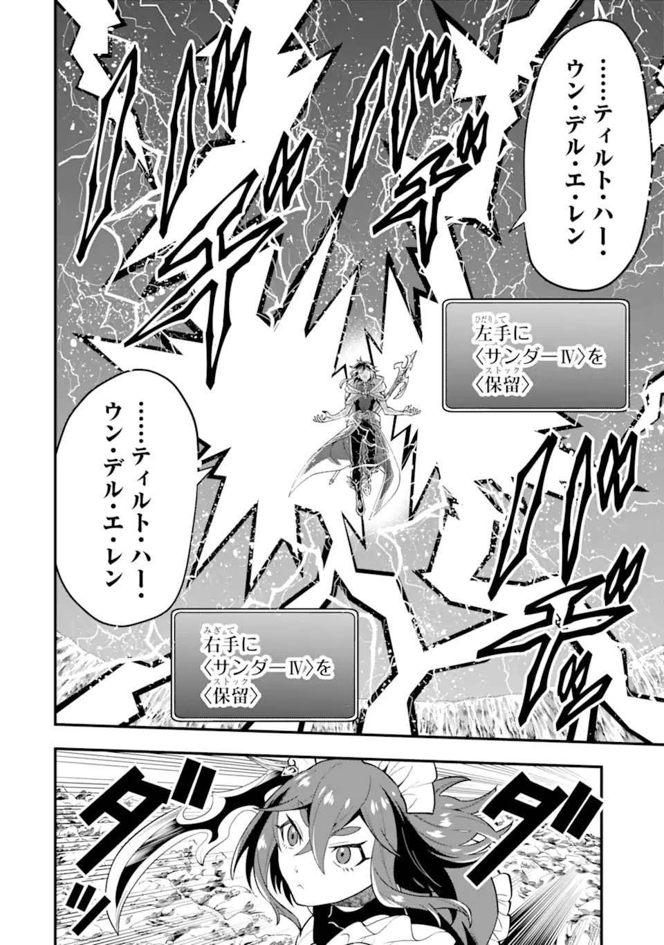 'Kouryakuhon' o Kushi Suru Saikyou no Mahou Tsukai - to wa Iwa Senai Oreryuu Maou Tobatsu Saizen Route Chapter 43.2 12ページ