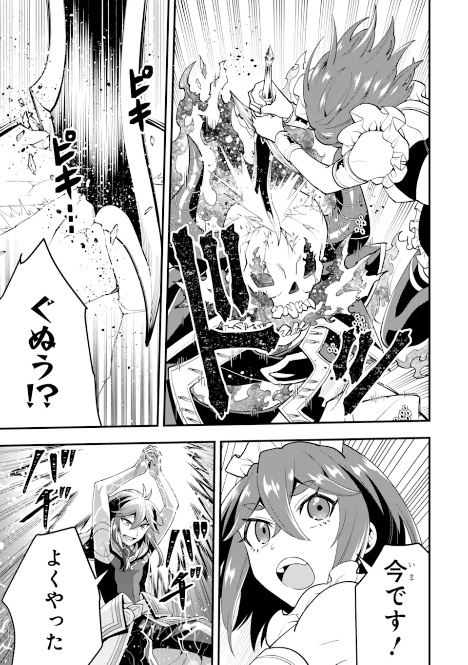 'Kouryakuhon' o Kushi Suru Saikyou no Mahou Tsukai - to wa Iwa Senai Oreryuu Maou Tobatsu Saizen Route Chapter 43.2 13ページ