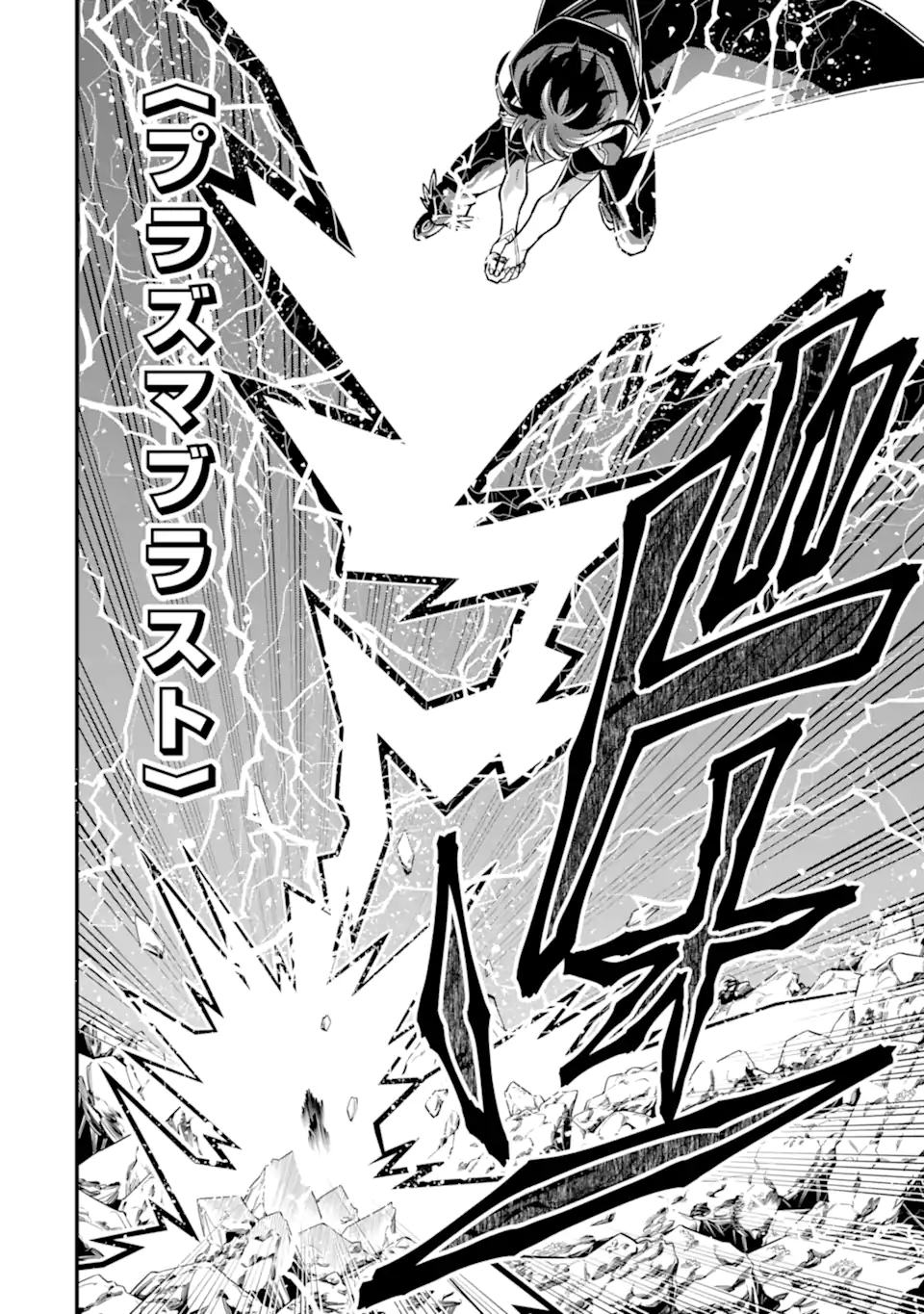 'Kouryakuhon' o Kushi Suru Saikyou no Mahou Tsukai - to wa Iwa Senai Oreryuu Maou Tobatsu Saizen Route Chapter 43.2 14ページ