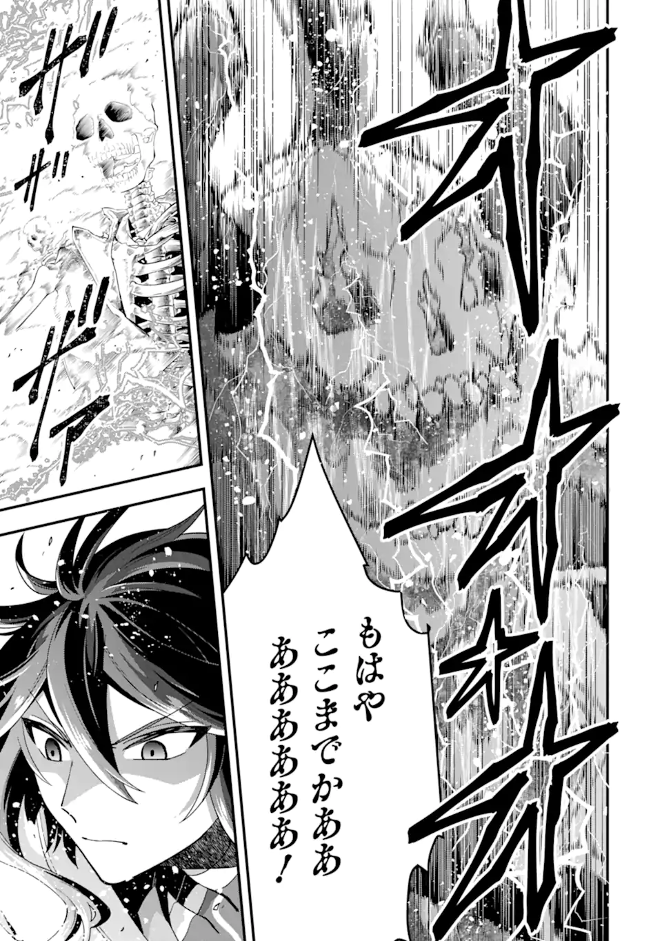 'Kouryakuhon' o Kushi Suru Saikyou no Mahou Tsukai - to wa Iwa Senai Oreryuu Maou Tobatsu Saizen Route Chapter 43.2 15ページ