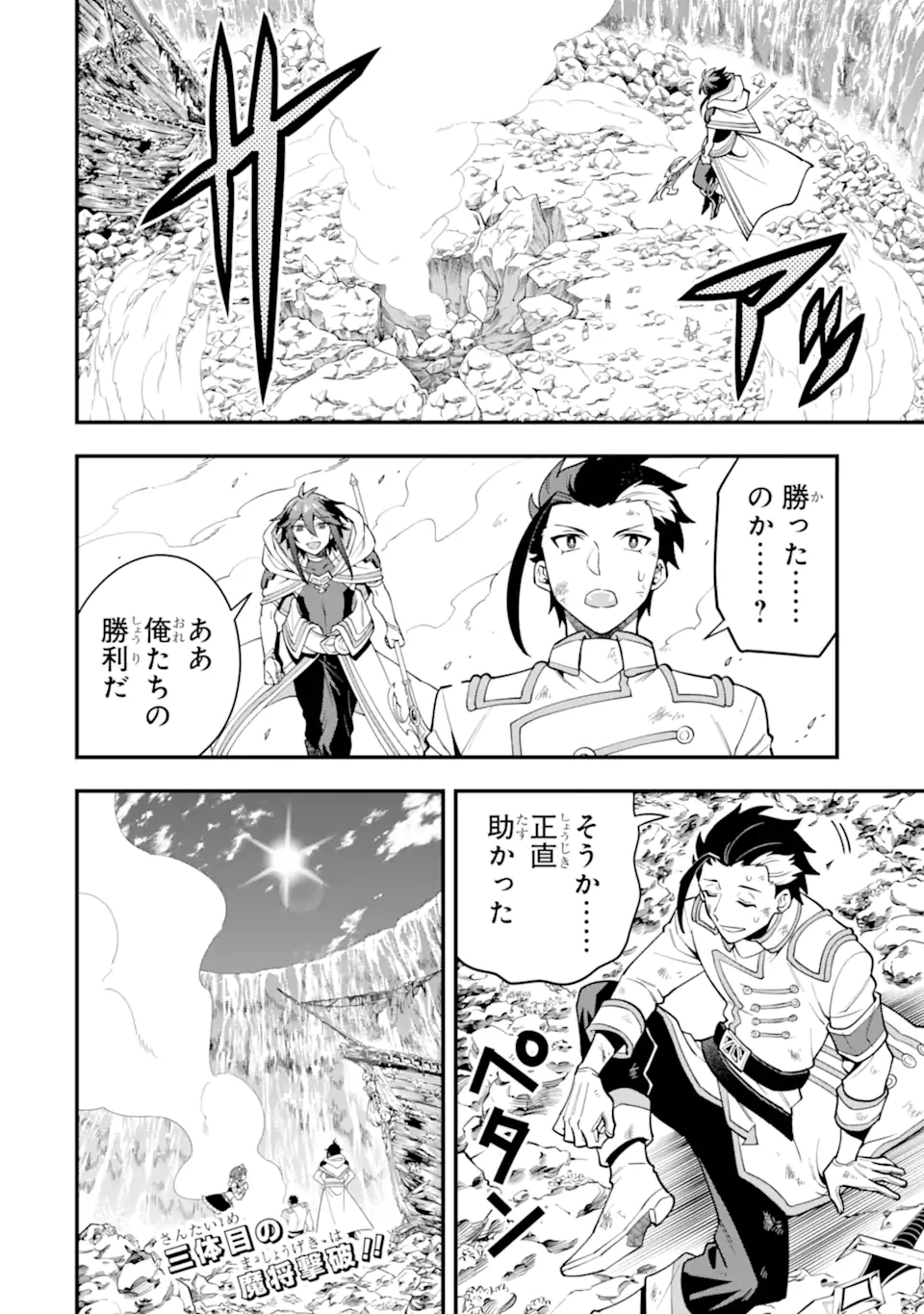 'Kouryakuhon' o Kushi Suru Saikyou no Mahou Tsukai - to wa Iwa Senai Oreryuu Maou Tobatsu Saizen Route Chapter 43.2 16ページ