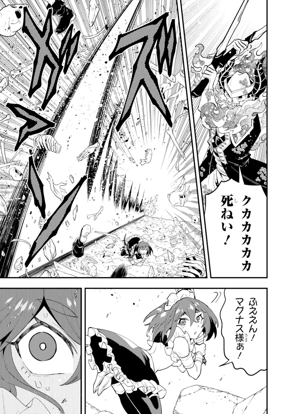 'Kouryakuhon' o Kushi Suru Saikyou no Mahou Tsukai - to wa Iwa Senai Oreryuu Maou Tobatsu Saizen Route Chapter 43.2 3ページ