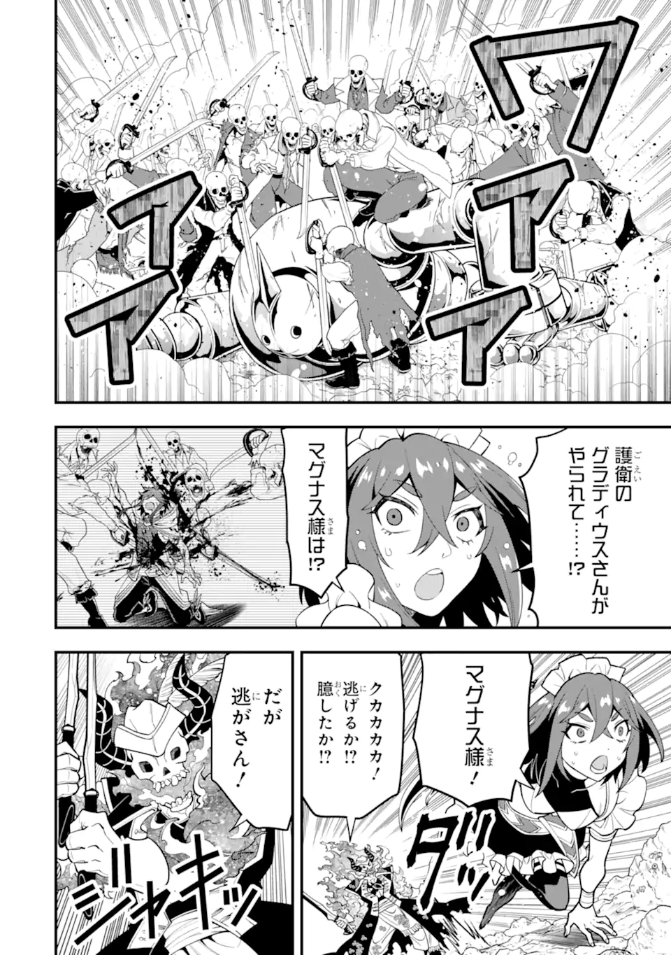 'Kouryakuhon' o Kushi Suru Saikyou no Mahou Tsukai - to wa Iwa Senai Oreryuu Maou Tobatsu Saizen Route Chapter 43.2 4ページ
