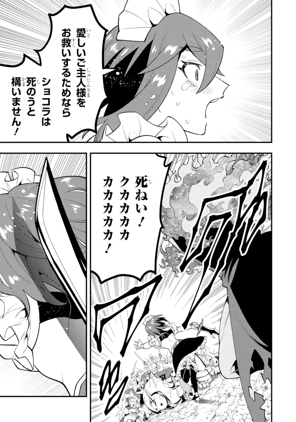 'Kouryakuhon' o Kushi Suru Saikyou no Mahou Tsukai - to wa Iwa Senai Oreryuu Maou Tobatsu Saizen Route Chapter 43.2 5ページ