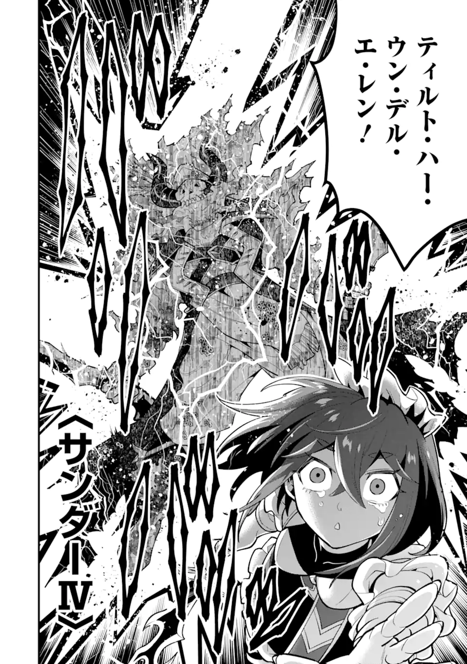 'Kouryakuhon' o Kushi Suru Saikyou no Mahou Tsukai - to wa Iwa Senai Oreryuu Maou Tobatsu Saizen Route Chapter 43.2 6ページ
