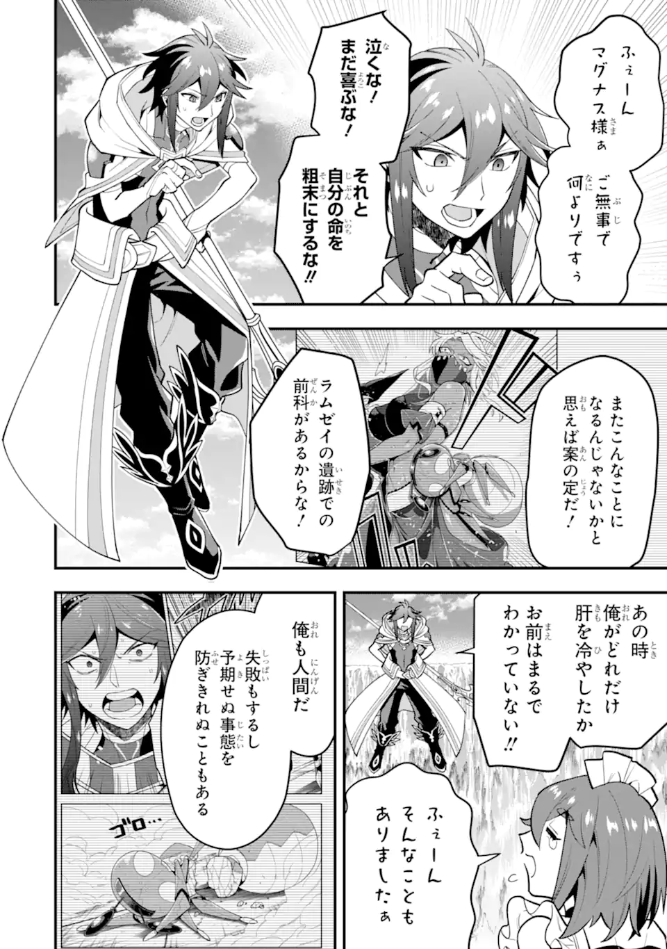 'Kouryakuhon' o Kushi Suru Saikyou no Mahou Tsukai - to wa Iwa Senai Oreryuu Maou Tobatsu Saizen Route Chapter 43.2 8ページ