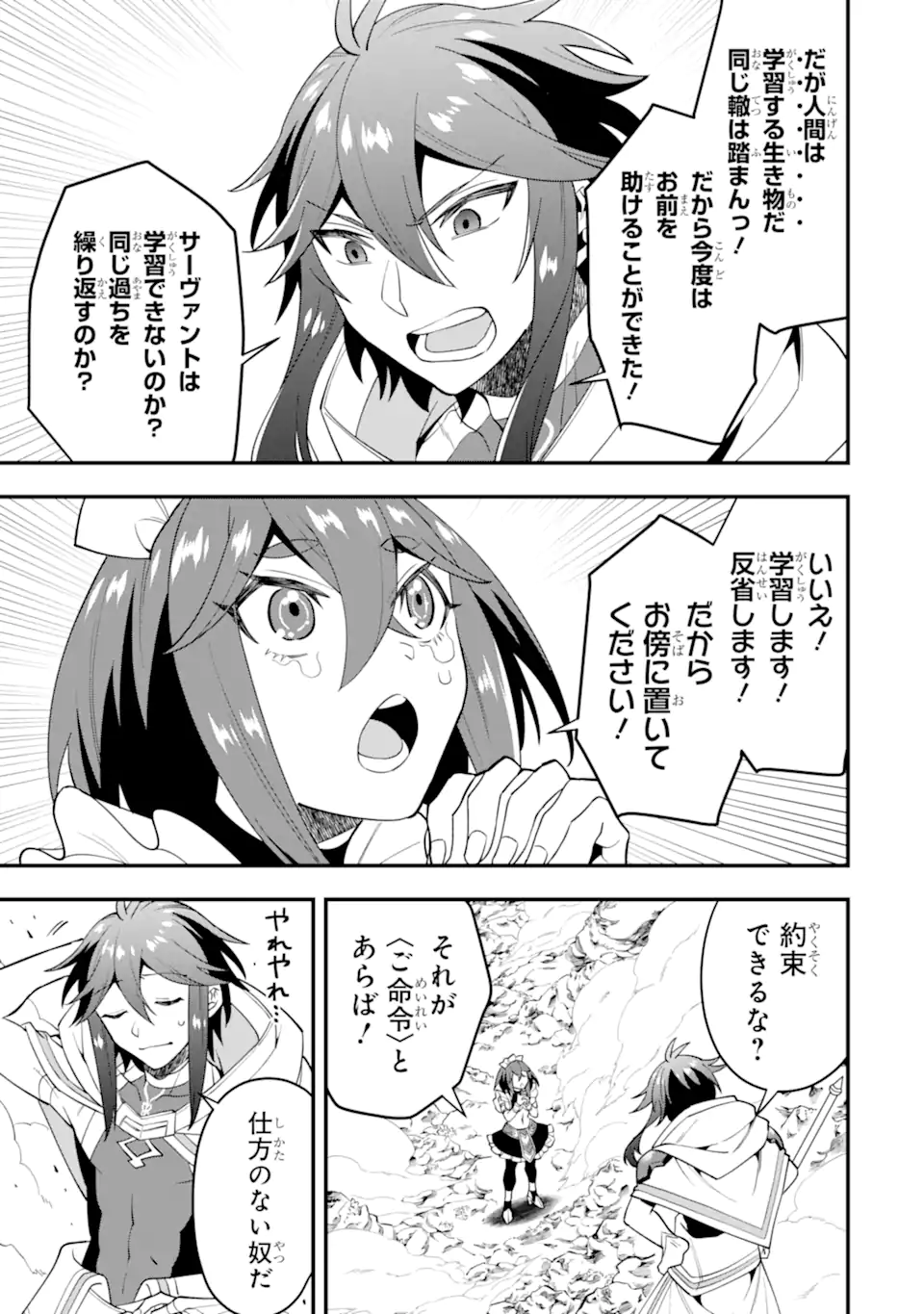 'Kouryakuhon' o Kushi Suru Saikyou no Mahou Tsukai - to wa Iwa Senai Oreryuu Maou Tobatsu Saizen Route Chapter 43.2 9ページ