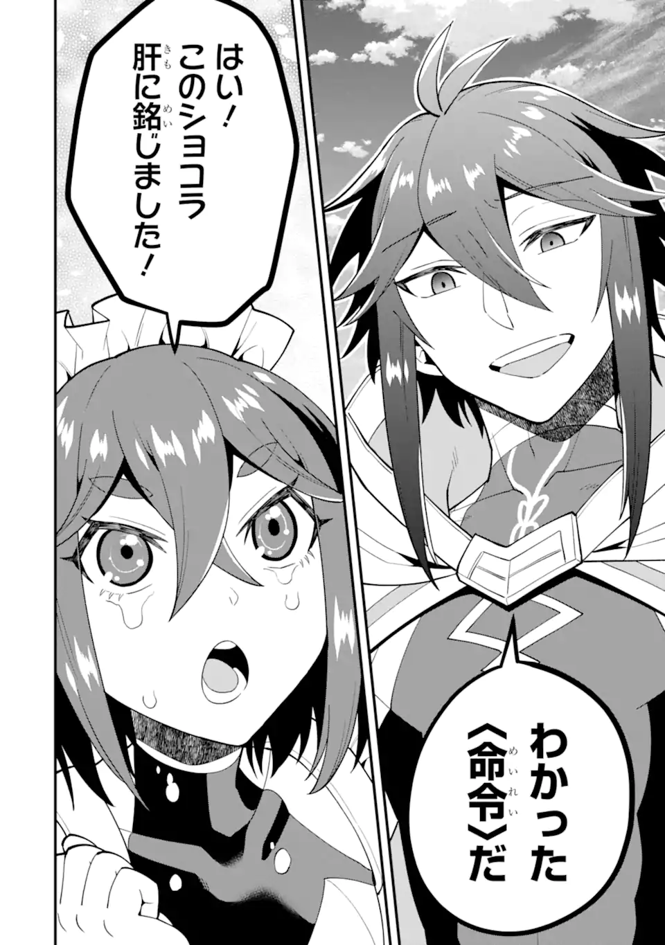 'Kouryakuhon' o Kushi Suru Saikyou no Mahou Tsukai - to wa Iwa Senai Oreryuu Maou Tobatsu Saizen Route Chapter 43.2 10ページ