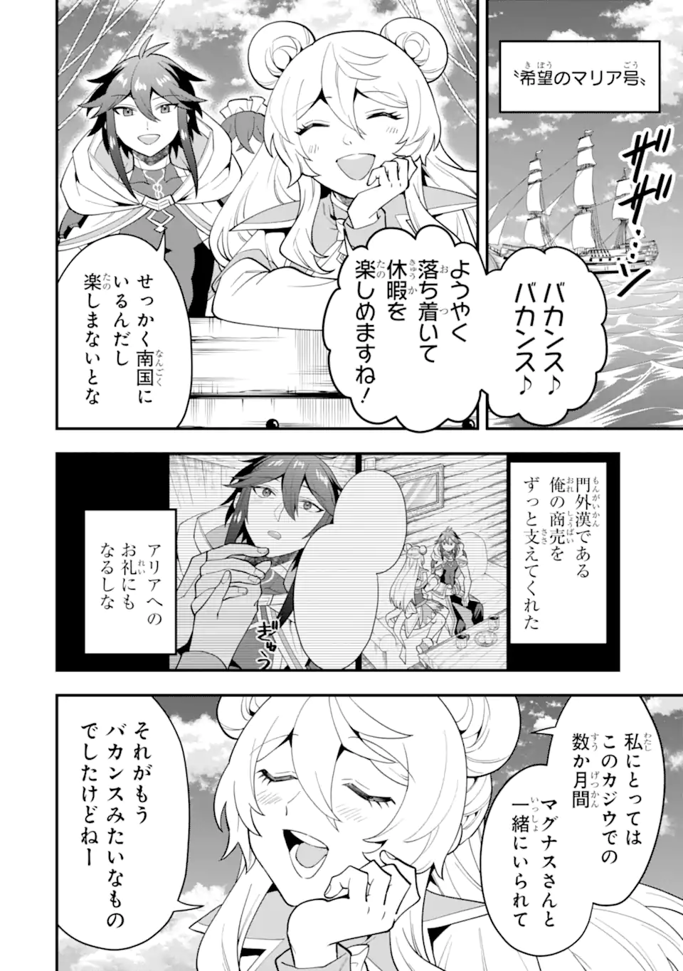 'Kouryakuhon' o Kushi Suru Saikyou no Mahou Tsukai - to wa Iwa Senai Oreryuu Maou Tobatsu Saizen Route Chapter 44.2 1ページ