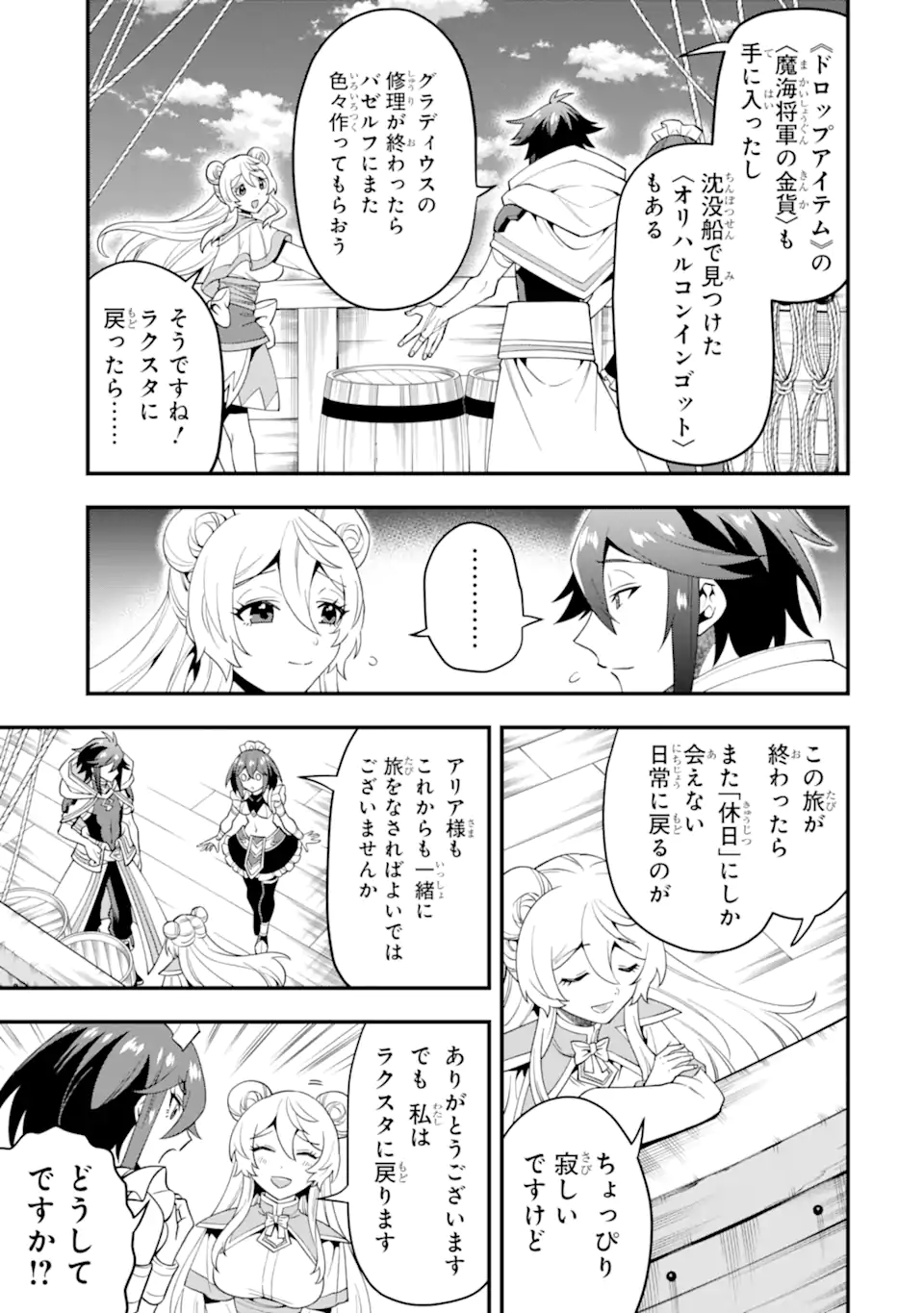 'Kouryakuhon' o Kushi Suru Saikyou no Mahou Tsukai - to wa Iwa Senai Oreryuu Maou Tobatsu Saizen Route Chapter 44.2 2ページ