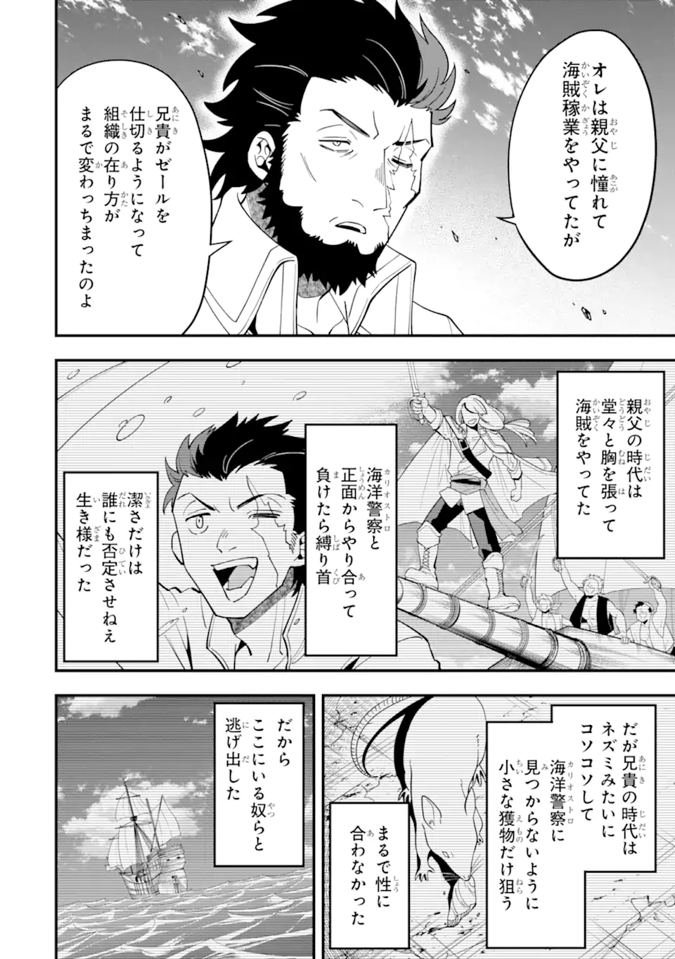 'Kouryakuhon' o Kushi Suru Saikyou no Mahou Tsukai - to wa Iwa Senai Oreryuu Maou Tobatsu Saizen Route Chapter 44.2 11ページ