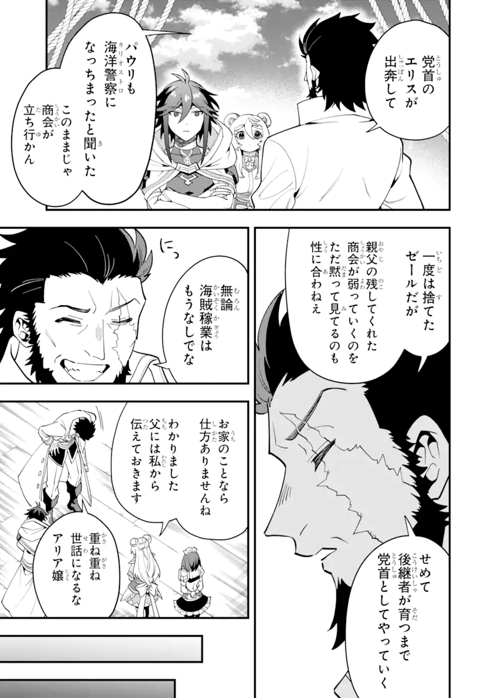 'Kouryakuhon' o Kushi Suru Saikyou no Mahou Tsukai - to wa Iwa Senai Oreryuu Maou Tobatsu Saizen Route Chapter 44.2 12ページ