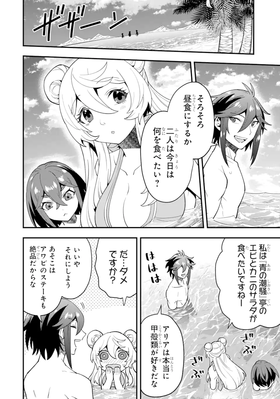 'Kouryakuhon' o Kushi Suru Saikyou no Mahou Tsukai - to wa Iwa Senai Oreryuu Maou Tobatsu Saizen Route Chapter 44.2 13ページ