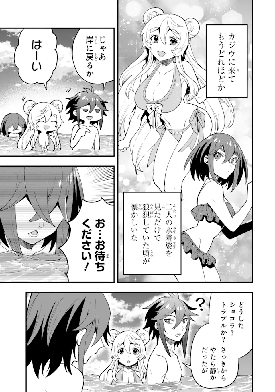 'Kouryakuhon' o Kushi Suru Saikyou no Mahou Tsukai - to wa Iwa Senai Oreryuu Maou Tobatsu Saizen Route Chapter 44.2 14ページ