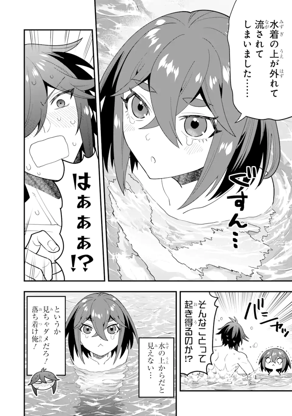 'Kouryakuhon' o Kushi Suru Saikyou no Mahou Tsukai - to wa Iwa Senai Oreryuu Maou Tobatsu Saizen Route Chapter 44.2 15ページ