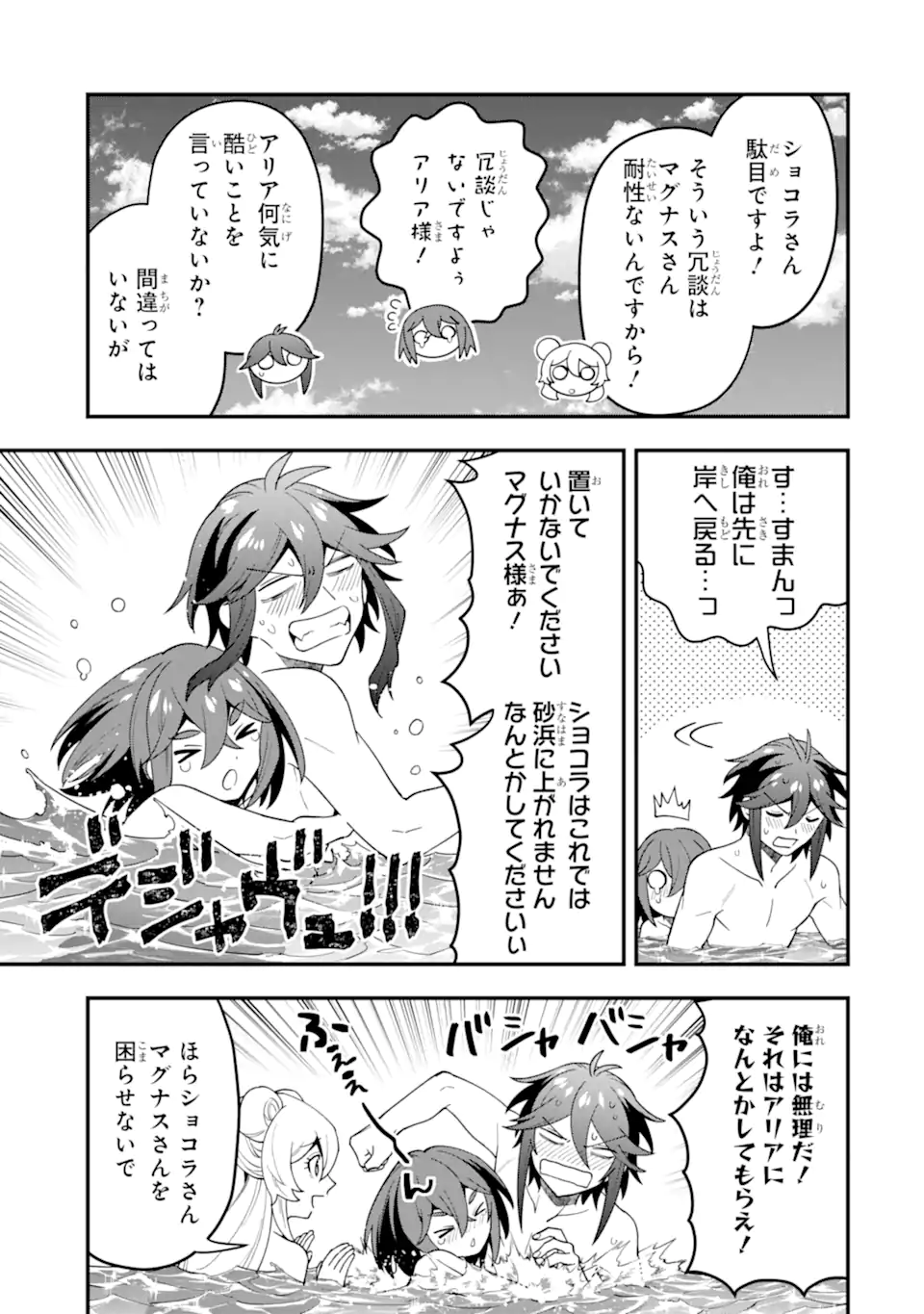 'Kouryakuhon' o Kushi Suru Saikyou no Mahou Tsukai - to wa Iwa Senai Oreryuu Maou Tobatsu Saizen Route Chapter 44.2 16ページ