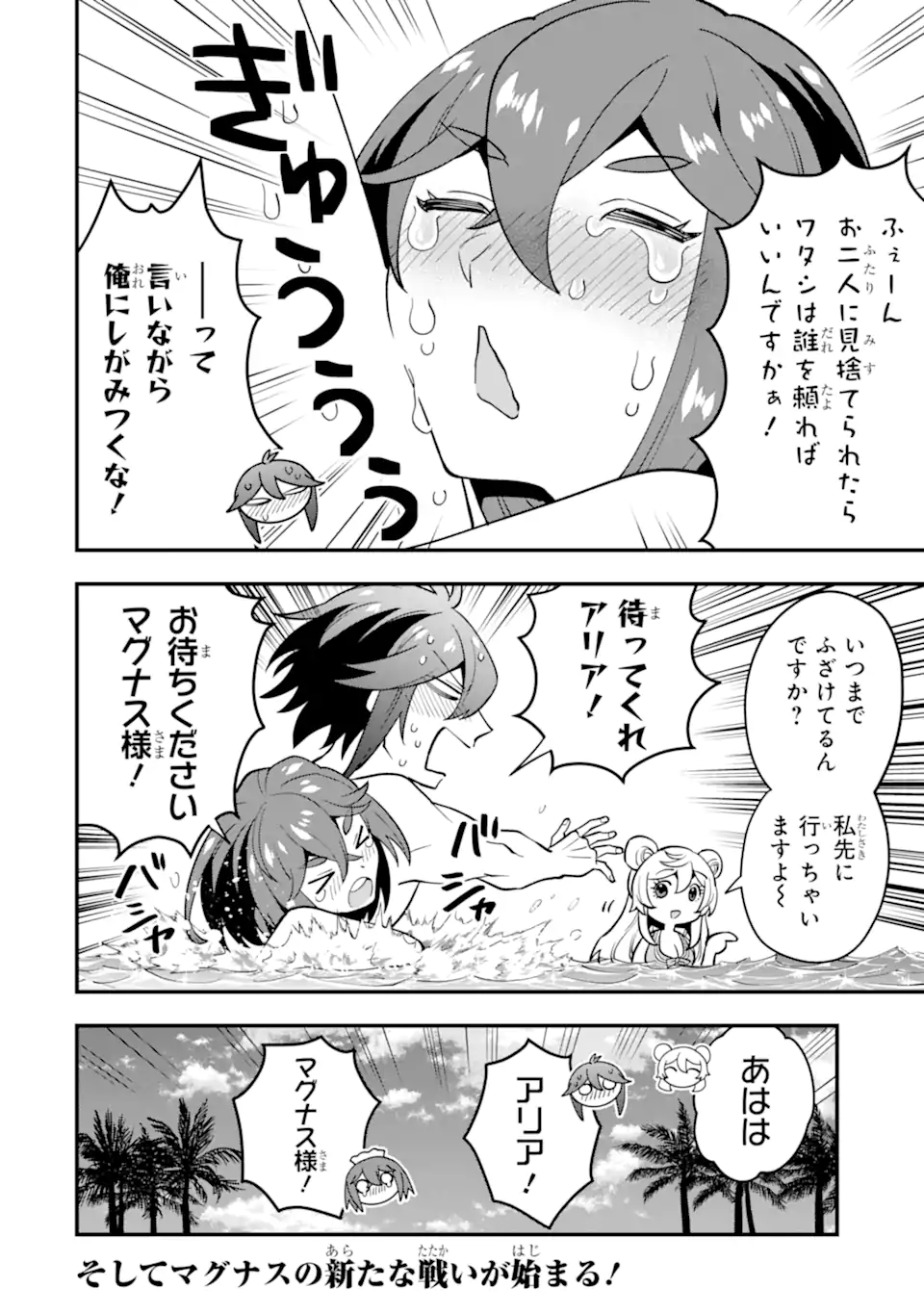 'Kouryakuhon' o Kushi Suru Saikyou no Mahou Tsukai - to wa Iwa Senai Oreryuu Maou Tobatsu Saizen Route Chapter 44.2 17ページ