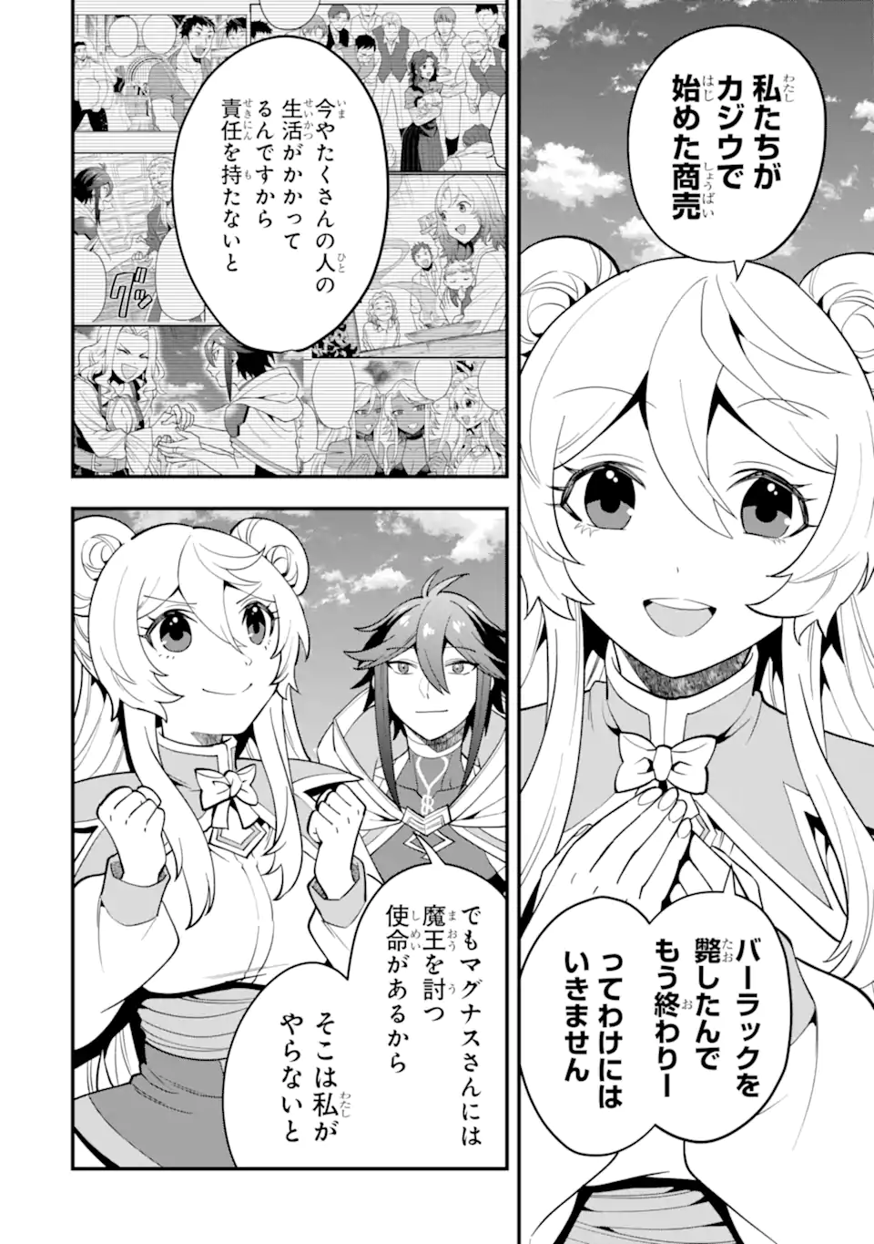 'Kouryakuhon' o Kushi Suru Saikyou no Mahou Tsukai - to wa Iwa Senai Oreryuu Maou Tobatsu Saizen Route Chapter 44.2 3ページ