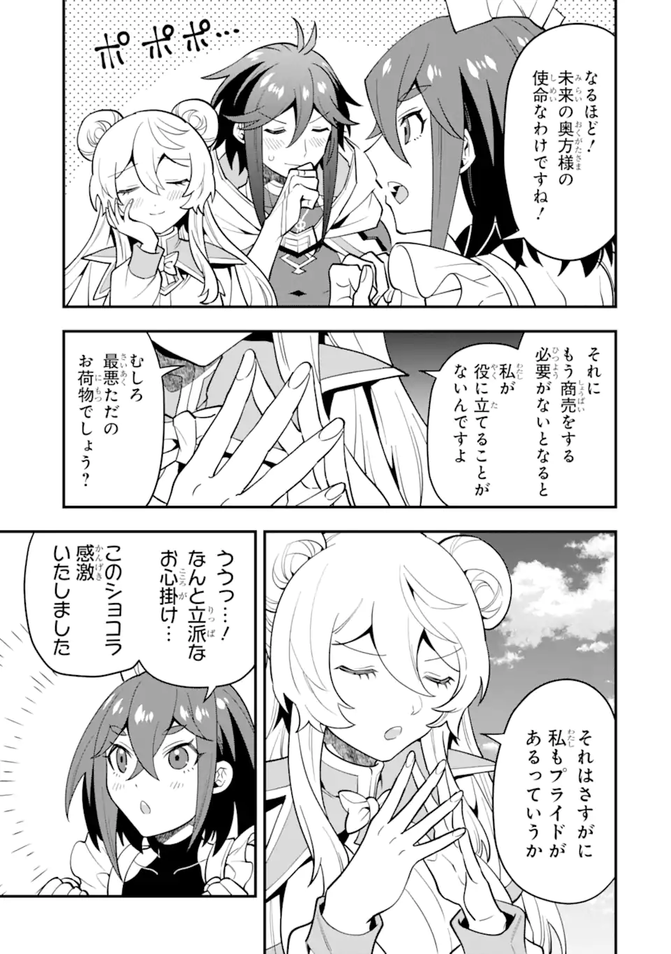 'Kouryakuhon' o Kushi Suru Saikyou no Mahou Tsukai - to wa Iwa Senai Oreryuu Maou Tobatsu Saizen Route Chapter 44.2 4ページ