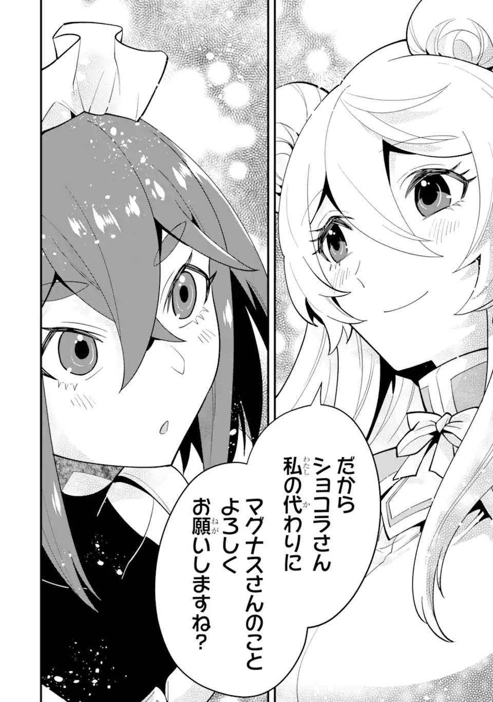 'Kouryakuhon' o Kushi Suru Saikyou no Mahou Tsukai - to wa Iwa Senai Oreryuu Maou Tobatsu Saizen Route Chapter 44.2 5ページ