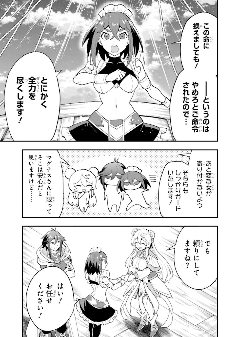 'Kouryakuhon' o Kushi Suru Saikyou no Mahou Tsukai - to wa Iwa Senai Oreryuu Maou Tobatsu Saizen Route Chapter 44.2 6ページ