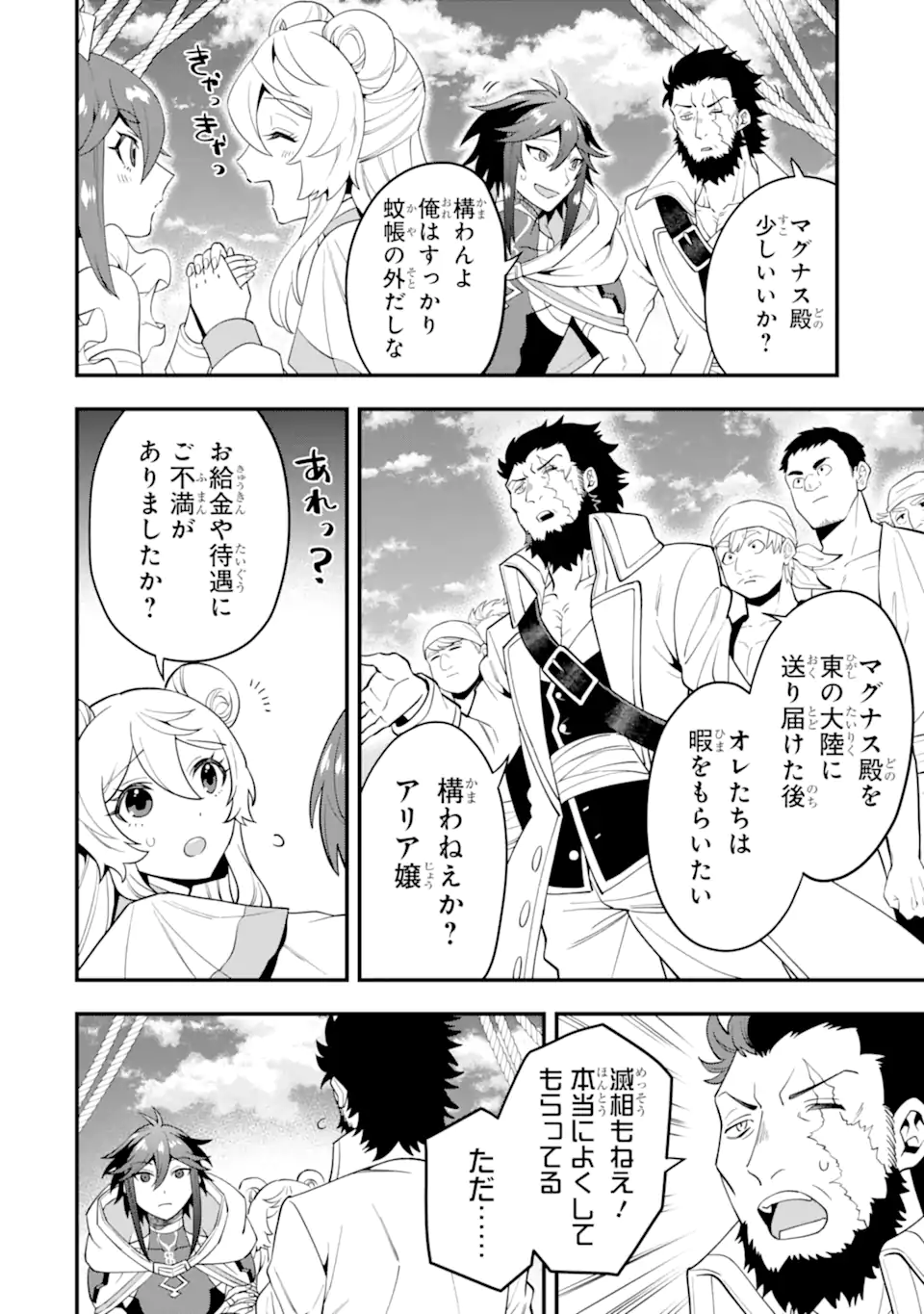 'Kouryakuhon' o Kushi Suru Saikyou no Mahou Tsukai - to wa Iwa Senai Oreryuu Maou Tobatsu Saizen Route Chapter 44.2 7ページ