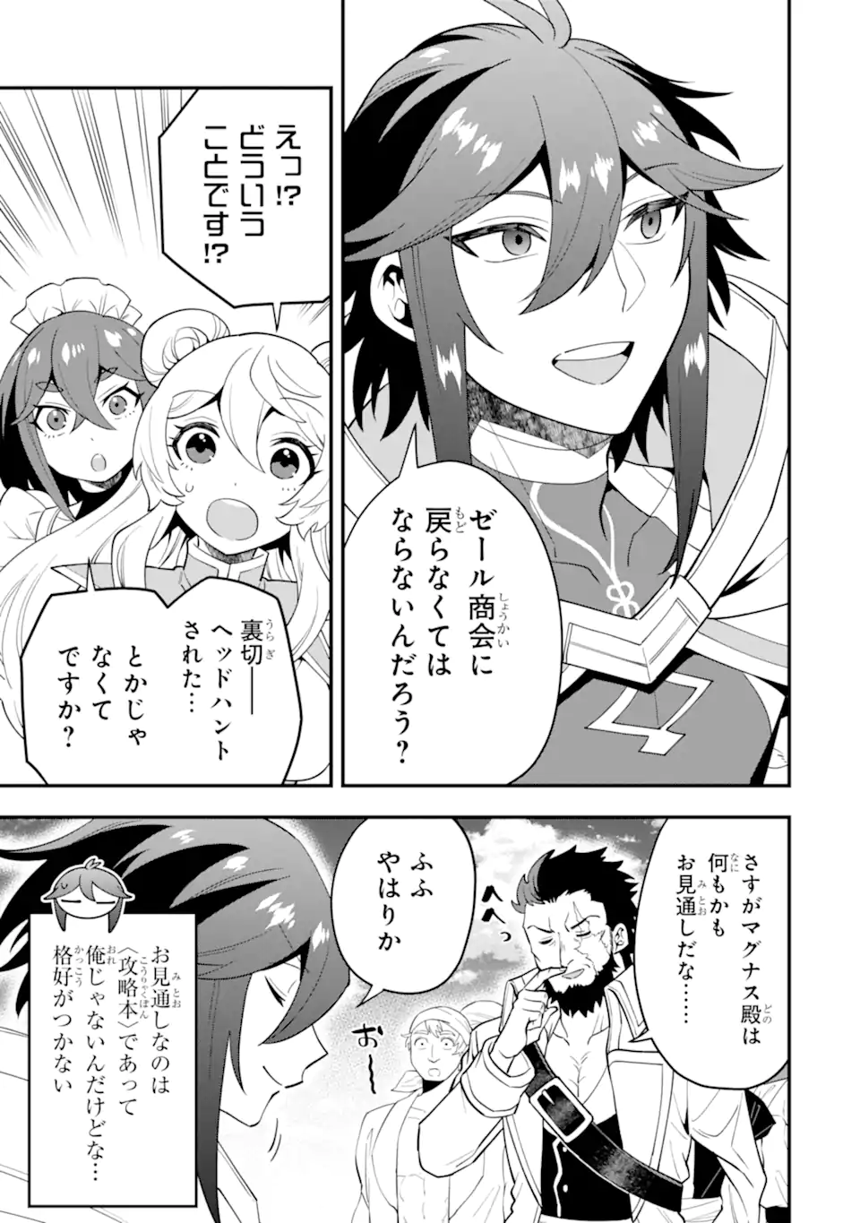 'Kouryakuhon' o Kushi Suru Saikyou no Mahou Tsukai - to wa Iwa Senai Oreryuu Maou Tobatsu Saizen Route Chapter 44.2 8ページ