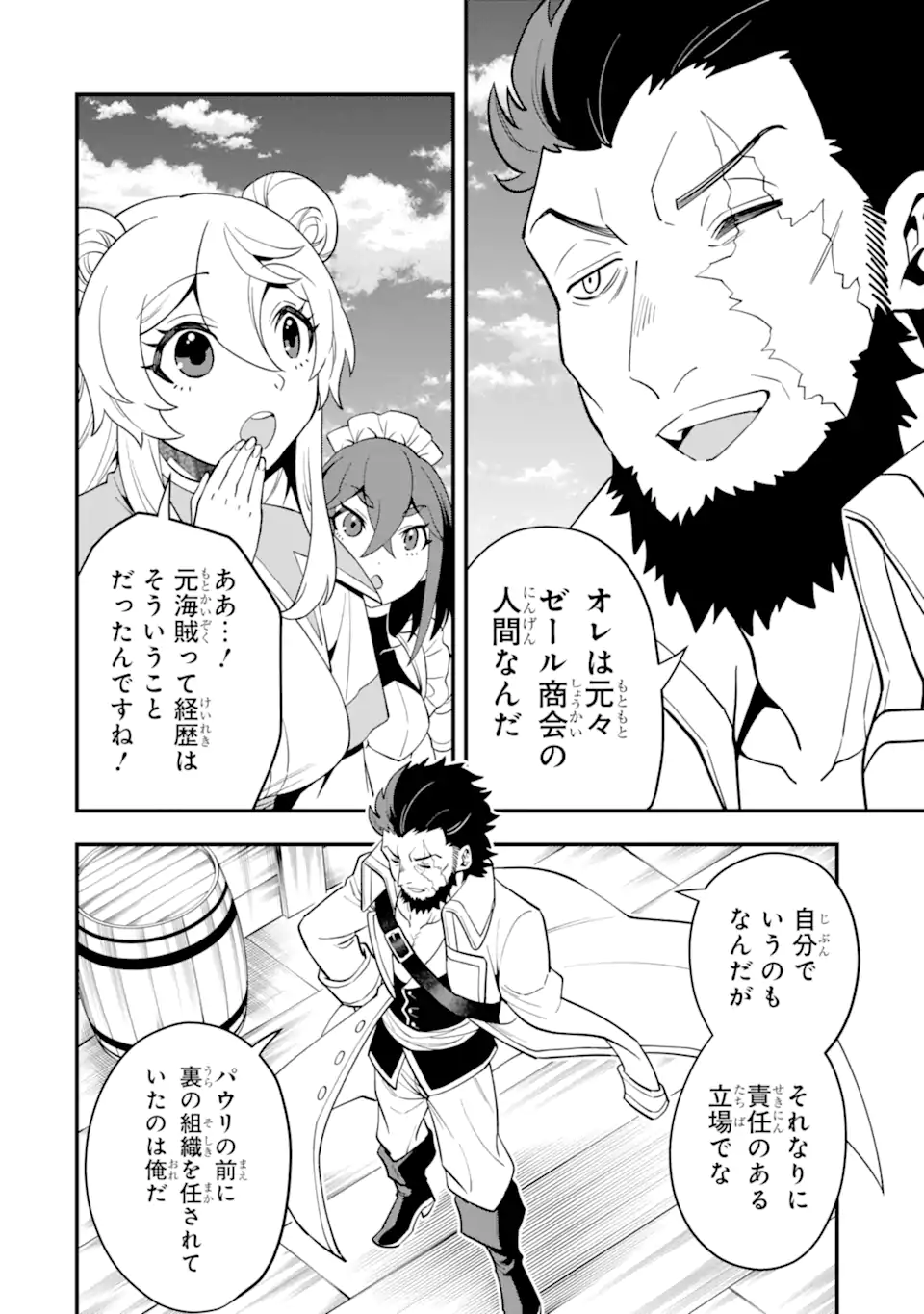 'Kouryakuhon' o Kushi Suru Saikyou no Mahou Tsukai - to wa Iwa Senai Oreryuu Maou Tobatsu Saizen Route Chapter 44.2 9ページ
