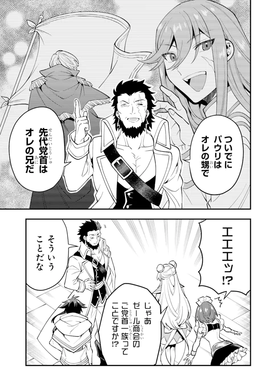 'Kouryakuhon' o Kushi Suru Saikyou no Mahou Tsukai - to wa Iwa Senai Oreryuu Maou Tobatsu Saizen Route Chapter 44.2 10ページ