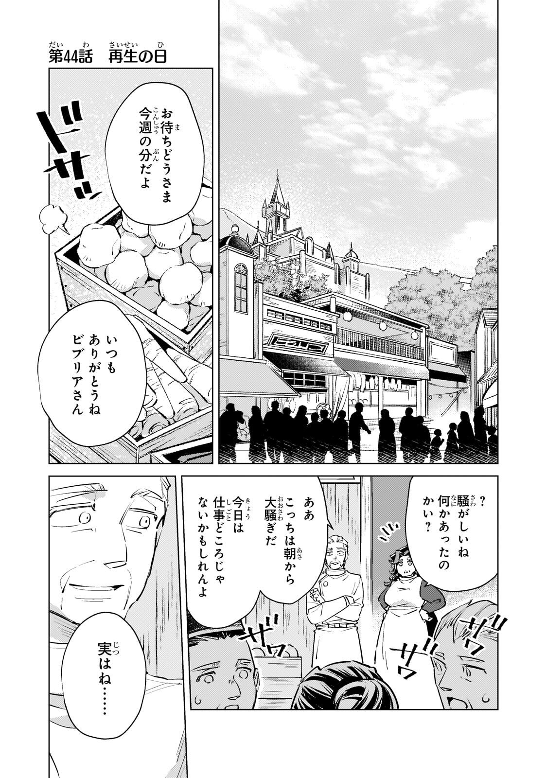 Danzai sareta Dame Ouji, Hiroimashita. Chapter 44 1ページ