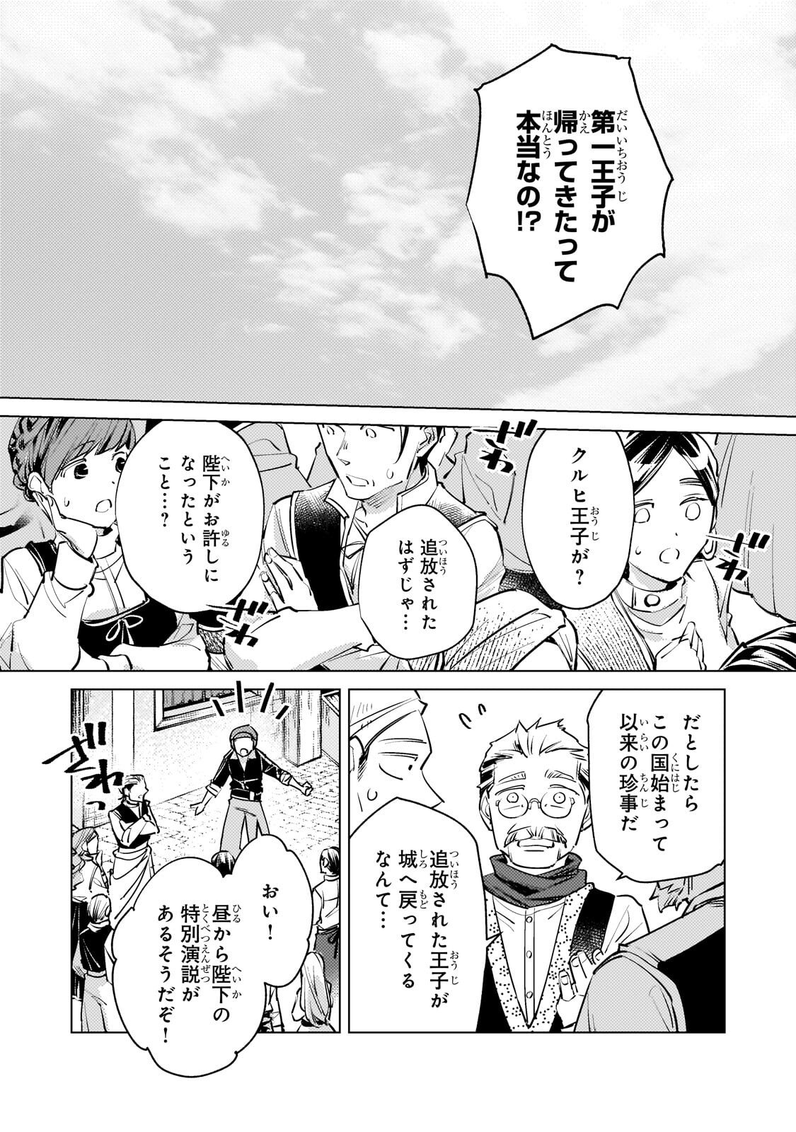 Danzai sareta Dame Ouji, Hiroimashita. Chapter 44 2ページ