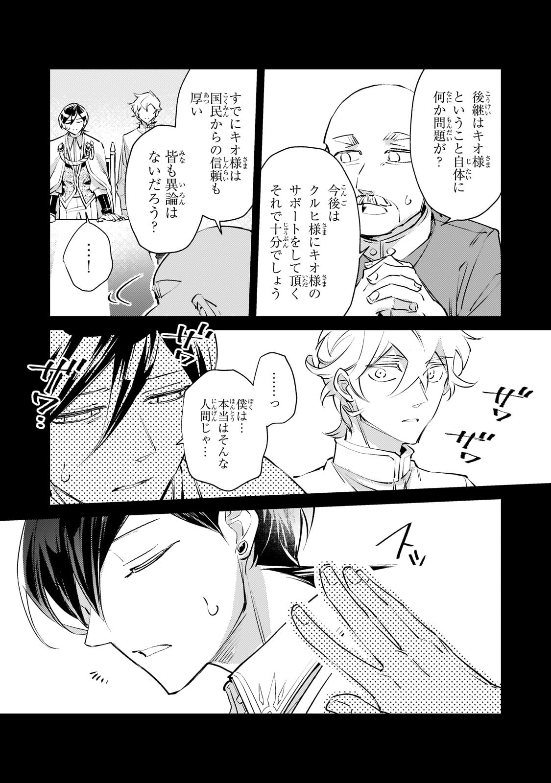 Danzai sareta Dame Ouji, Hiroimashita. Chapter 44 11ページ