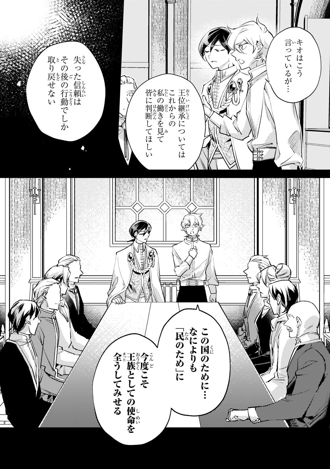 Danzai sareta Dame Ouji, Hiroimashita. Chapter 44 12ページ