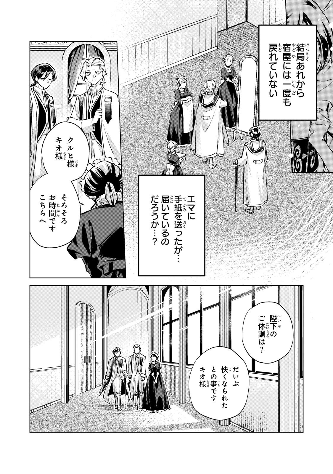 Danzai sareta Dame Ouji, Hiroimashita. Chapter 44 13ページ