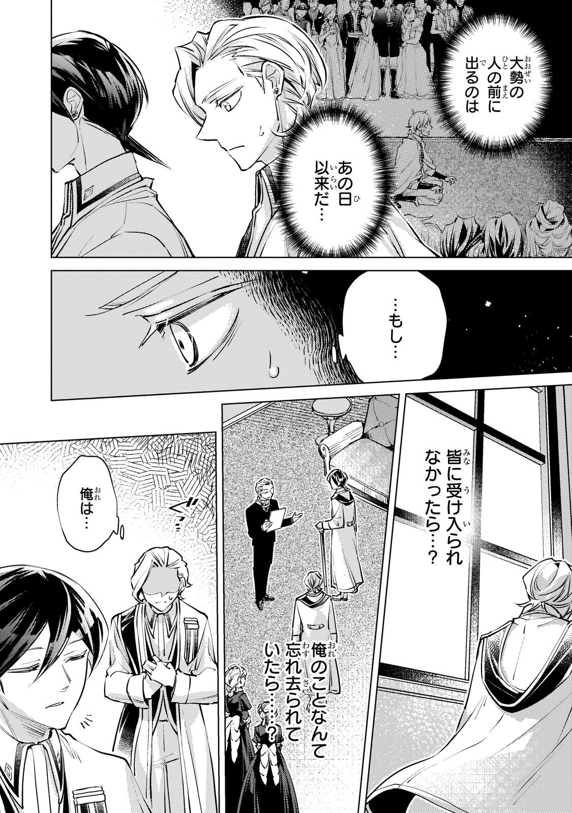 Danzai sareta Dame Ouji, Hiroimashita. Chapter 44 14ページ