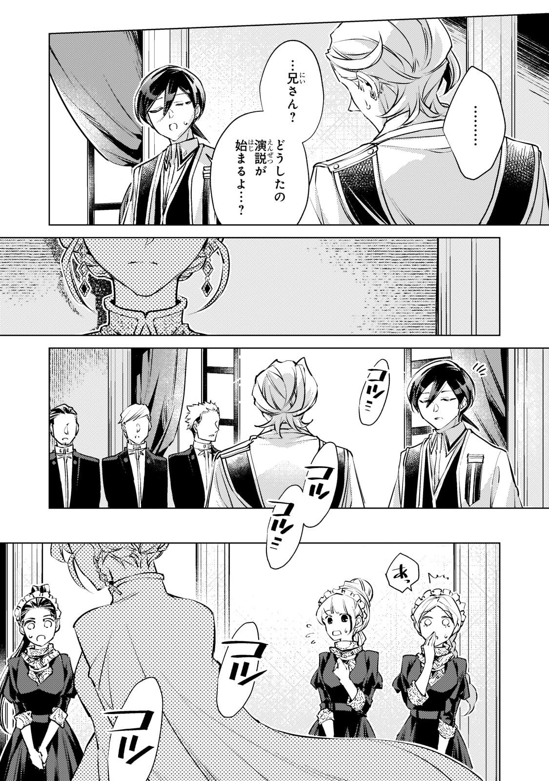 Danzai sareta Dame Ouji, Hiroimashita. Chapter 44 15ページ