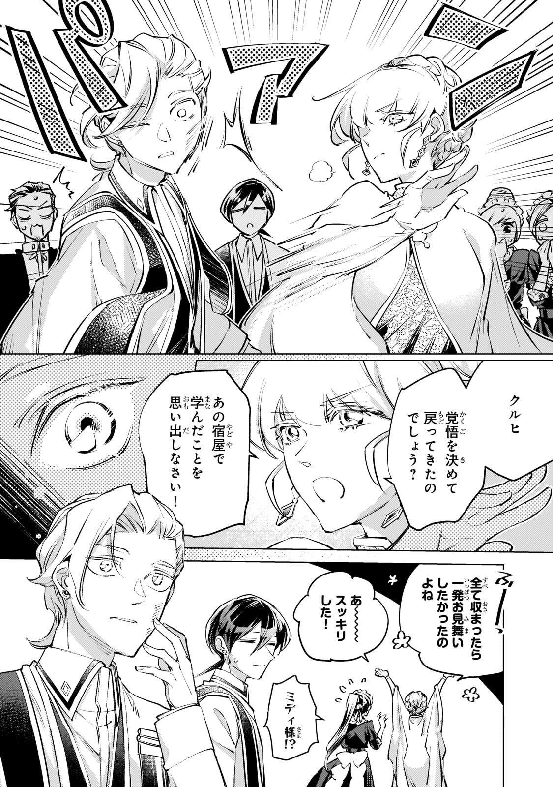 Danzai sareta Dame Ouji, Hiroimashita. Chapter 44 16ページ