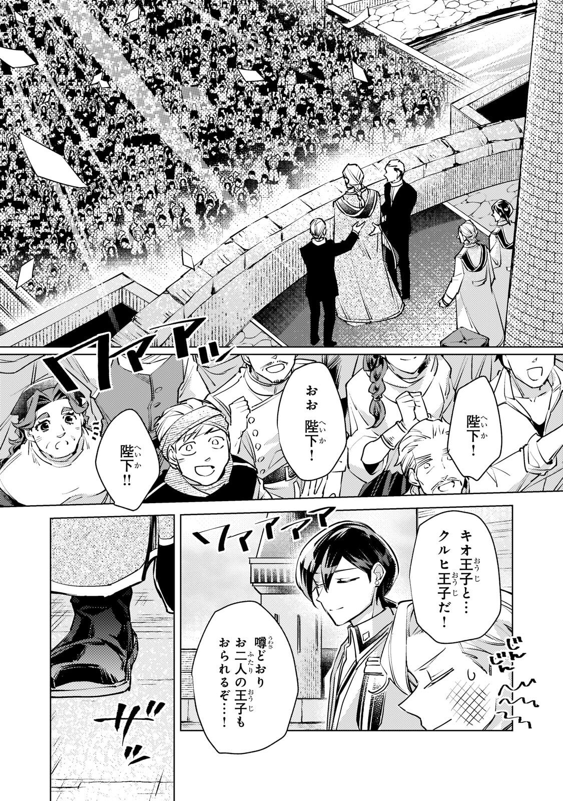 Danzai sareta Dame Ouji, Hiroimashita. Chapter 44 17ページ