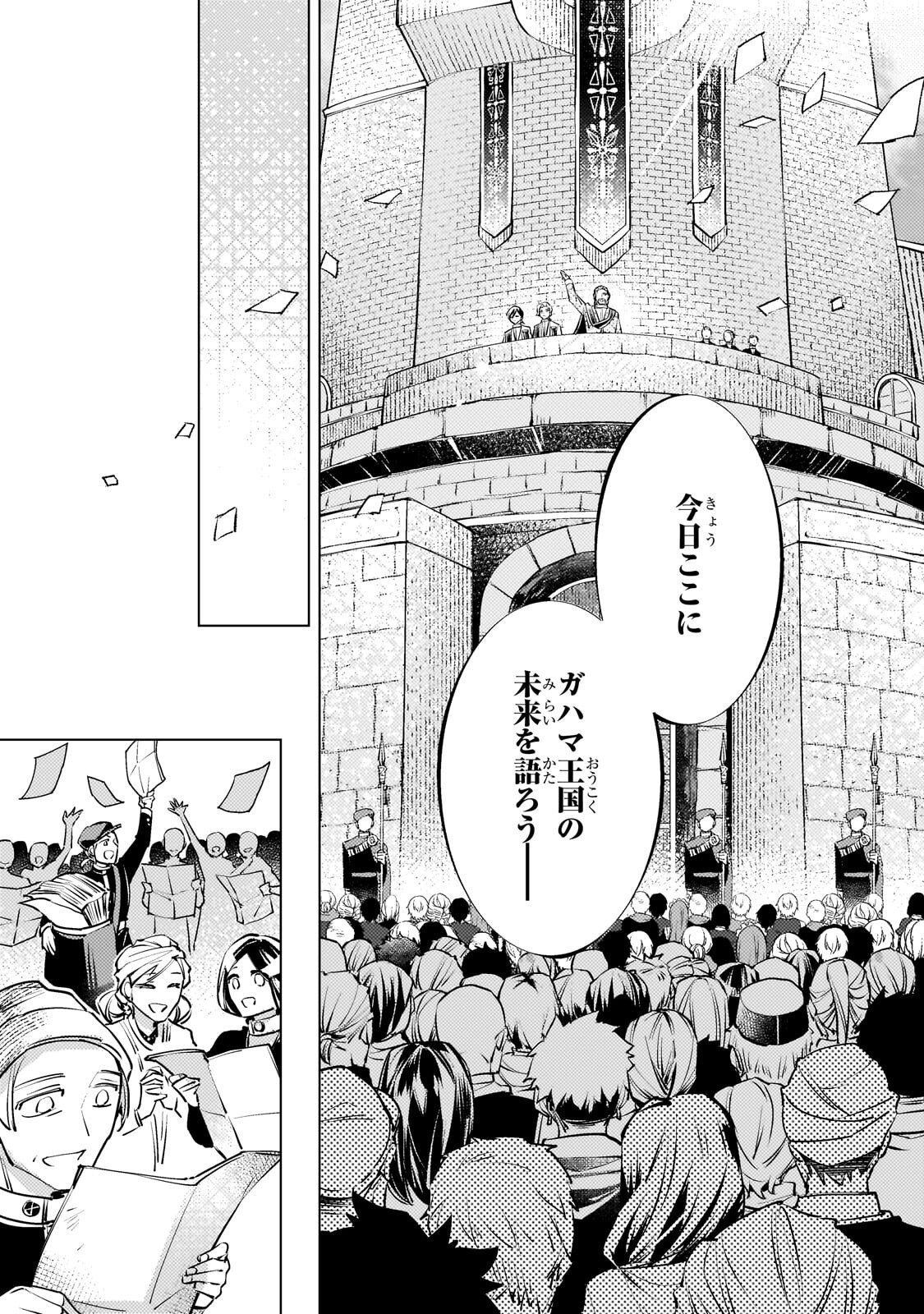 Danzai sareta Dame Ouji, Hiroimashita. Chapter 44 18ページ