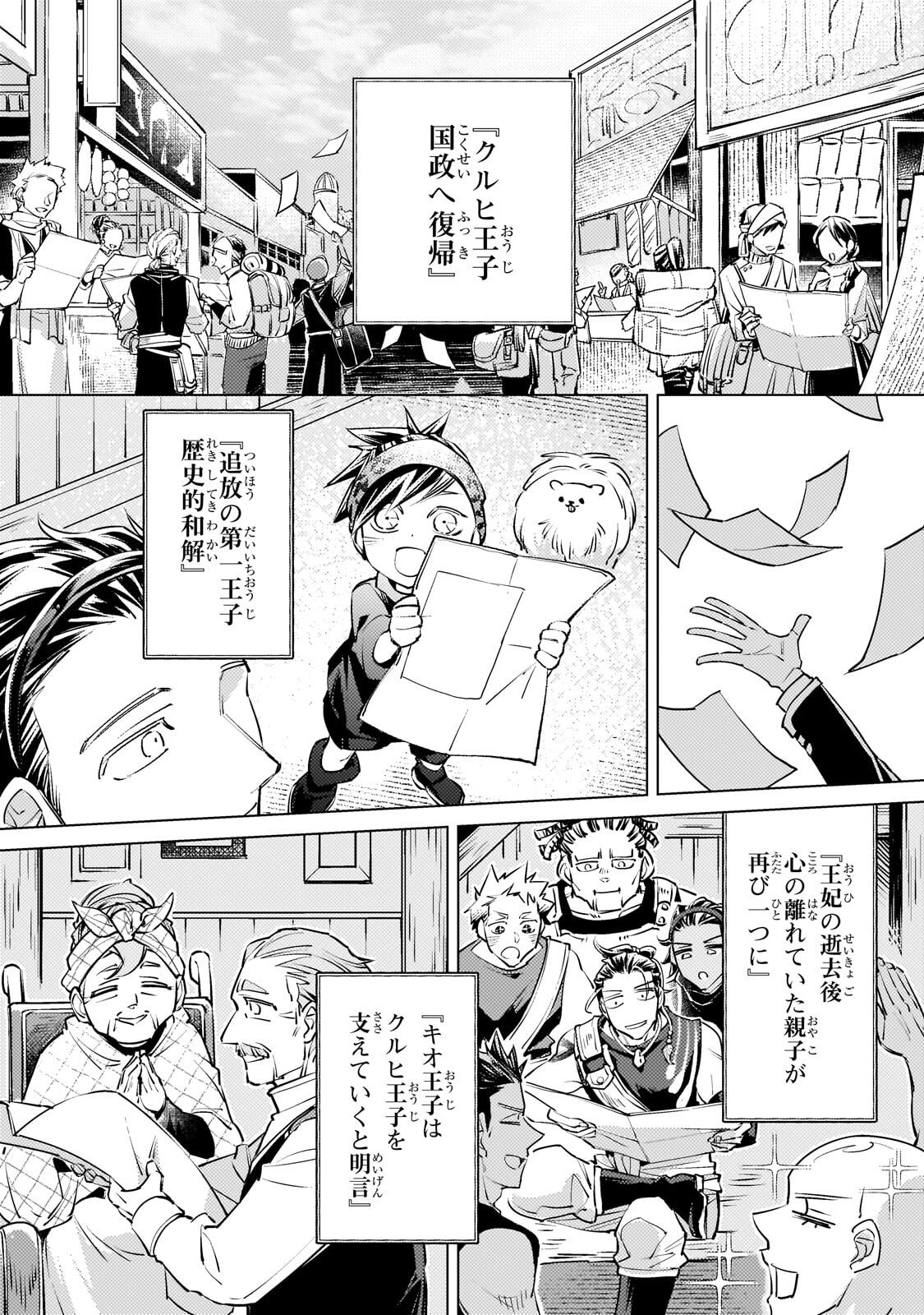 Danzai sareta Dame Ouji, Hiroimashita. Chapter 44 19ページ