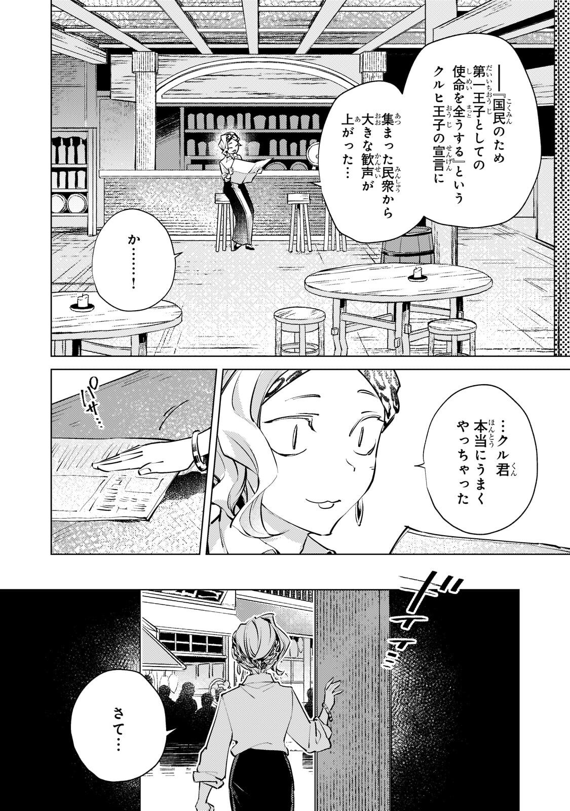 Danzai sareta Dame Ouji, Hiroimashita. Chapter 44 20ページ