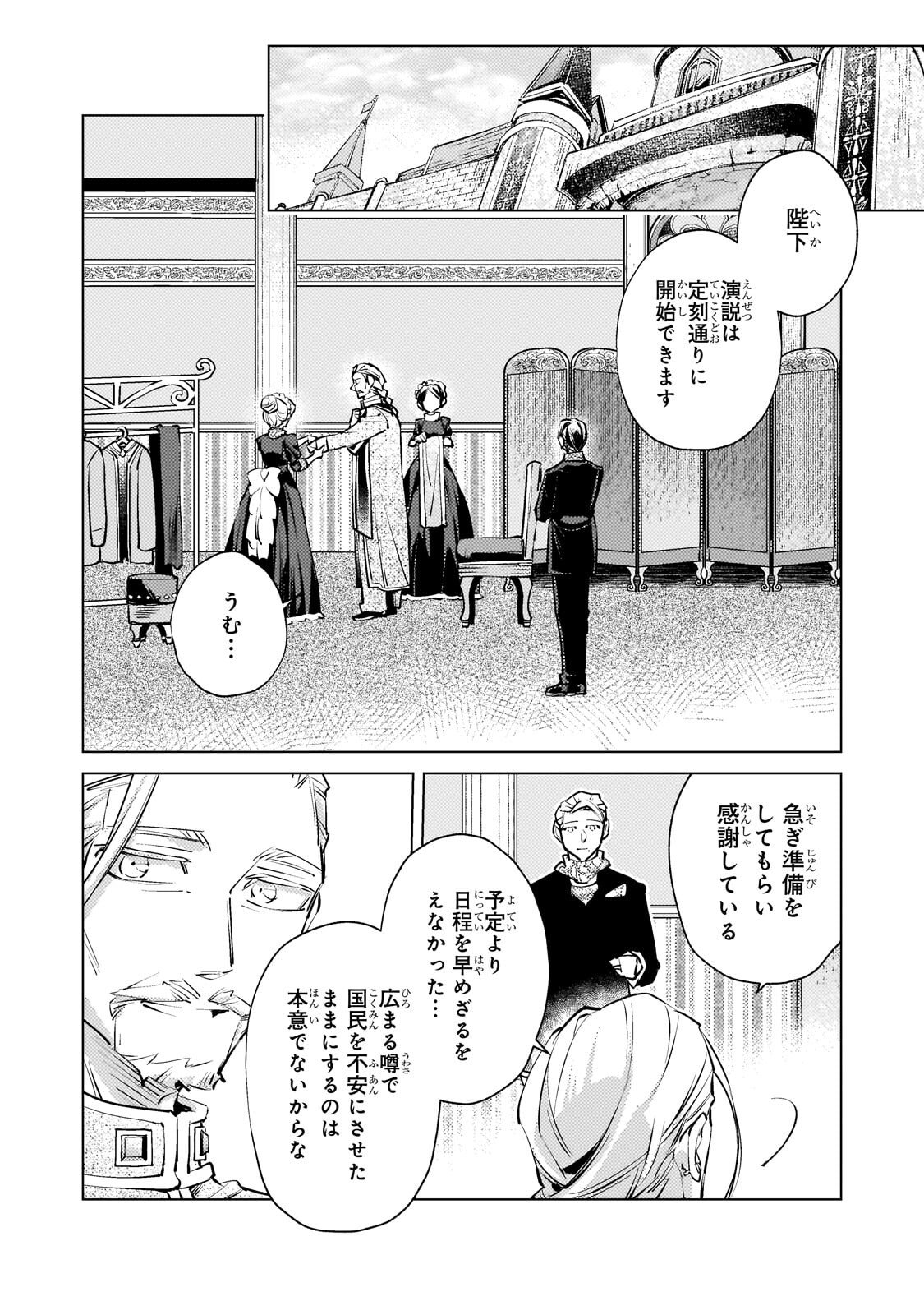 Danzai sareta Dame Ouji, Hiroimashita. Chapter 44 3ページ