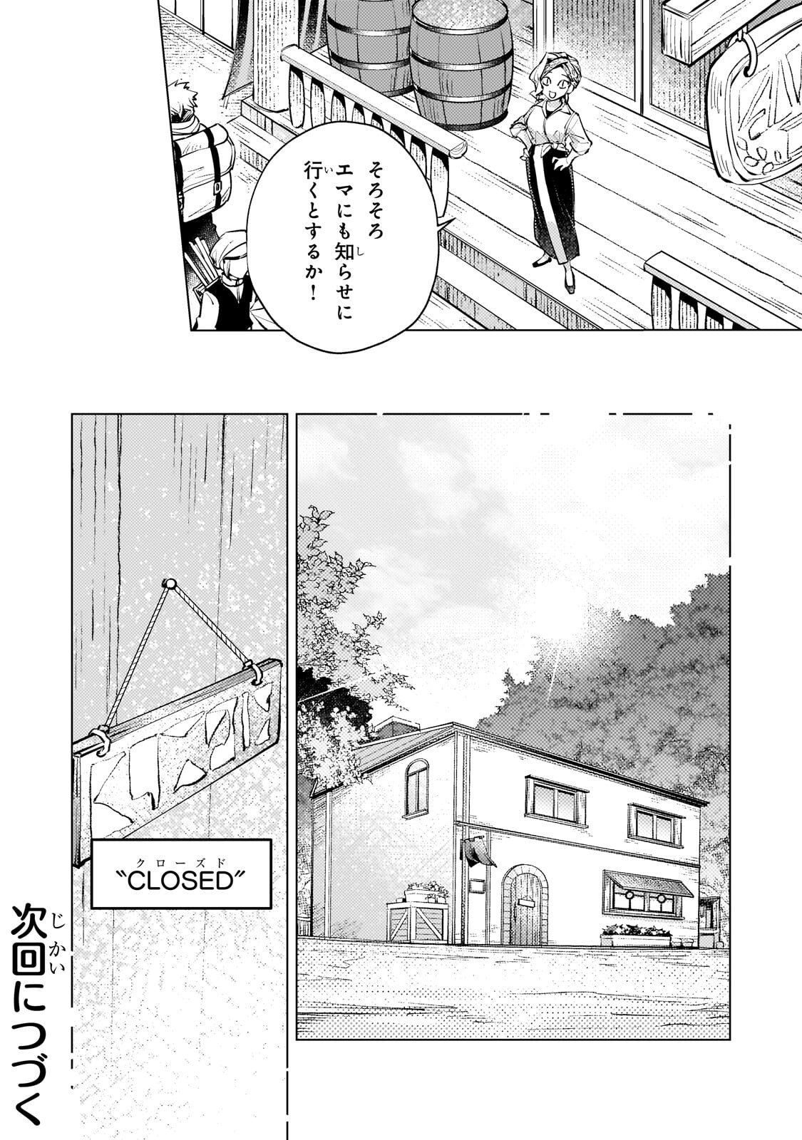 Danzai sareta Dame Ouji, Hiroimashita. Chapter 44 21ページ